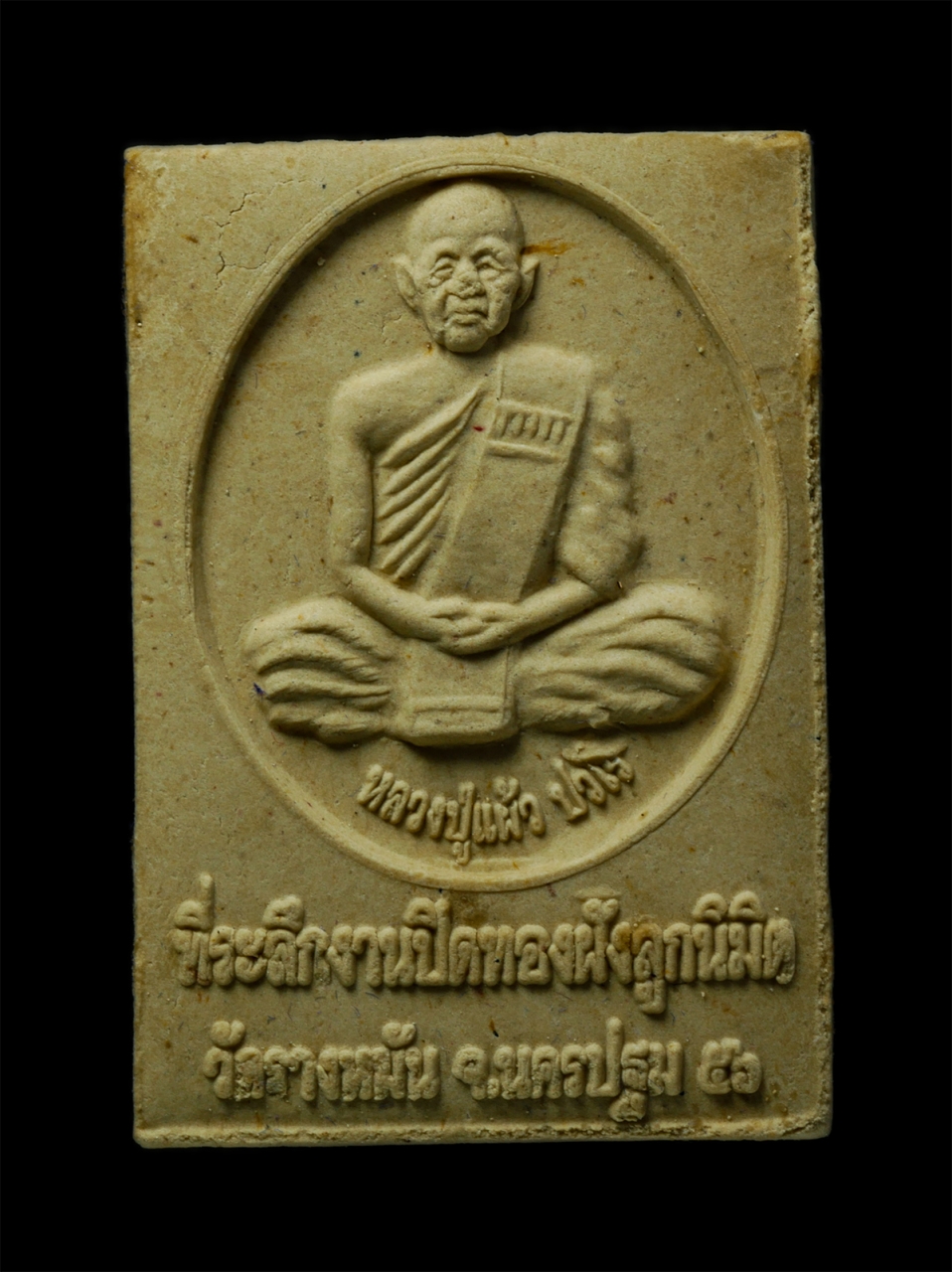 2569-03-04 (202)ap.jpg - พระสมเด็จ หลวงปู่แผ้ว ปวโร วัดรางหมัน (วัดประชาราษฎร์บำรุง) ต.รางพิกุล อ.กำแพงแสน จ.นครปฐม ปี2556 ที่ระลึกงานปิดทองฝังลูกนิมิต เนื้อผงพุทธคุณ ผงว่าน พ [..] | https://kamulet.in.th